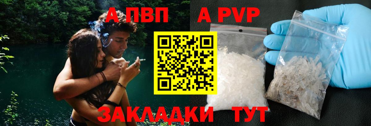 APVP Crystall Алейск