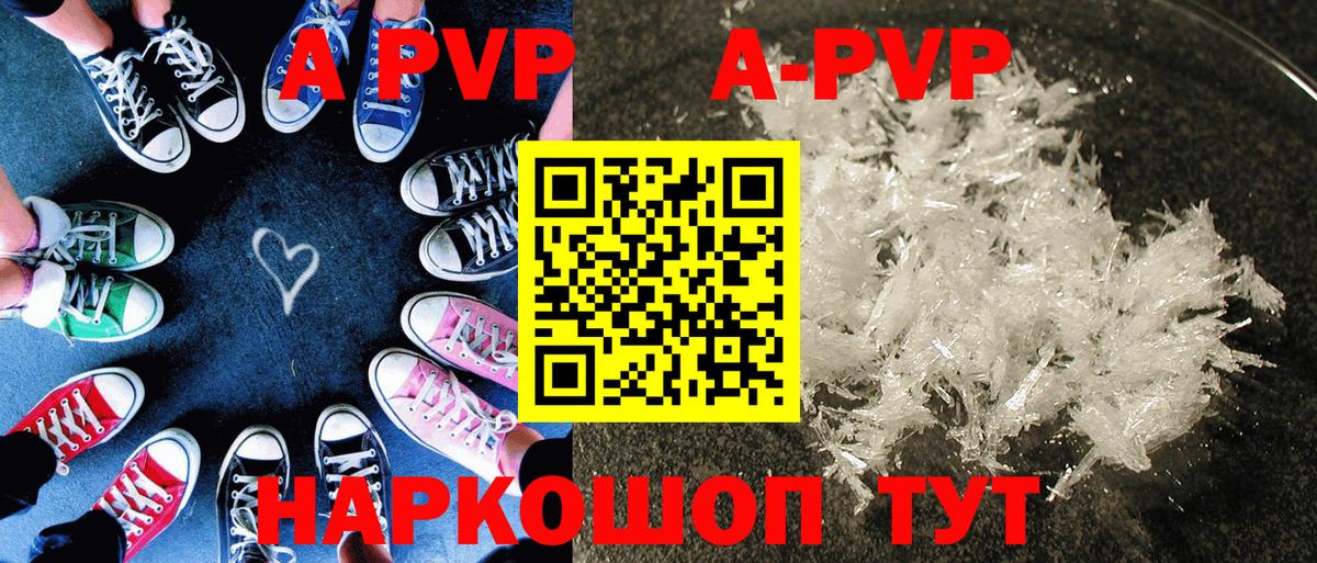A-PVP СК  APVP кристаллы  Alfa_PVP кристаллы  Вход с VPN  Алейск 