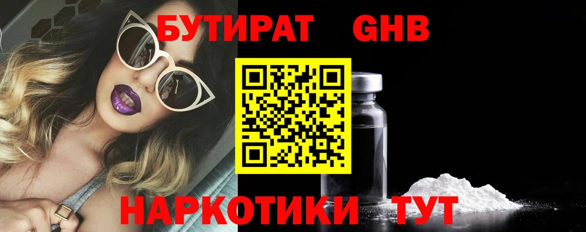 БУТИРАТ  Вход с VPN  Алейск  БУТИРАТ BDO 33% 