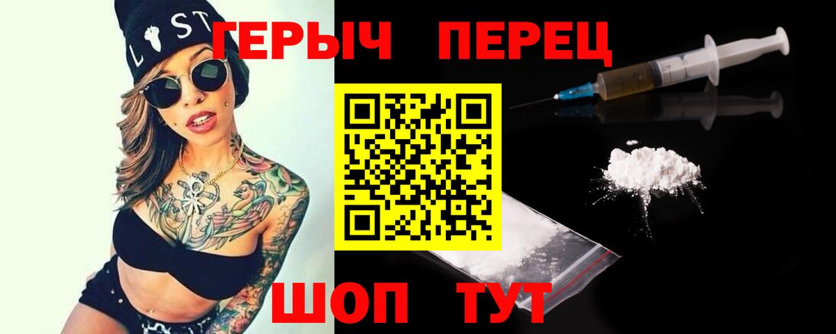 ГЕРОИН герыч  Вход с VPN  Алейск 