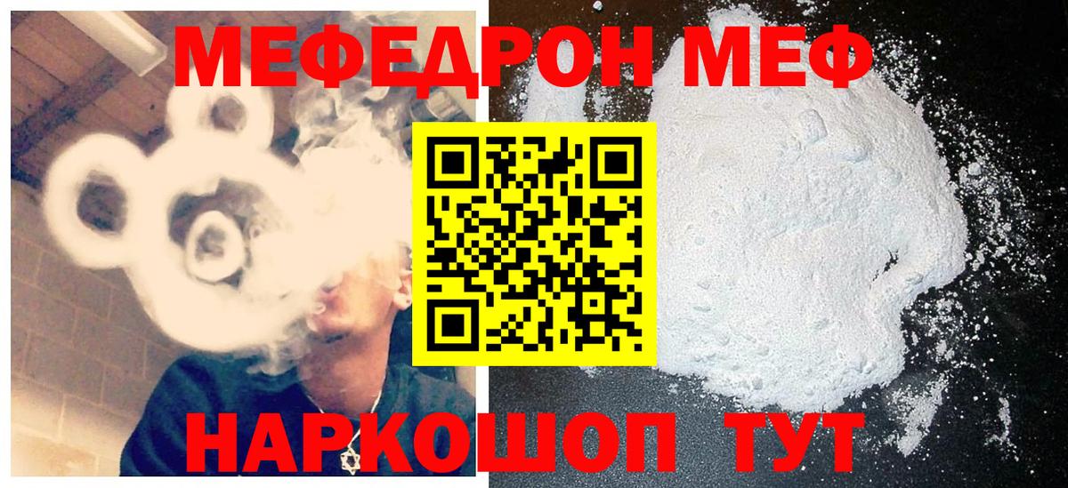 МЕФ мука  Вход с VPN  МЕФ  МЕФ кристаллы  МЕФ  Алейск 