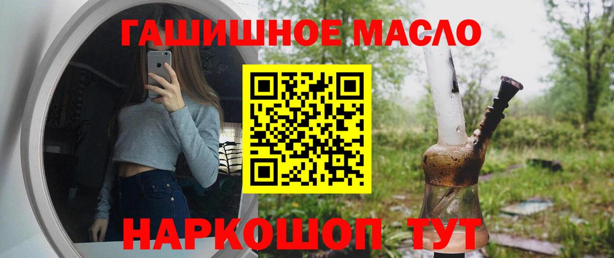 Дистиллят ТГК гашишное масло Алейск